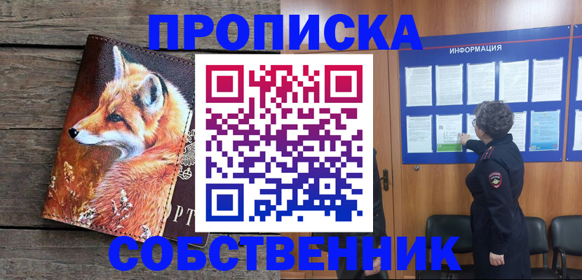 прописка для работы в Камне-на-Оби