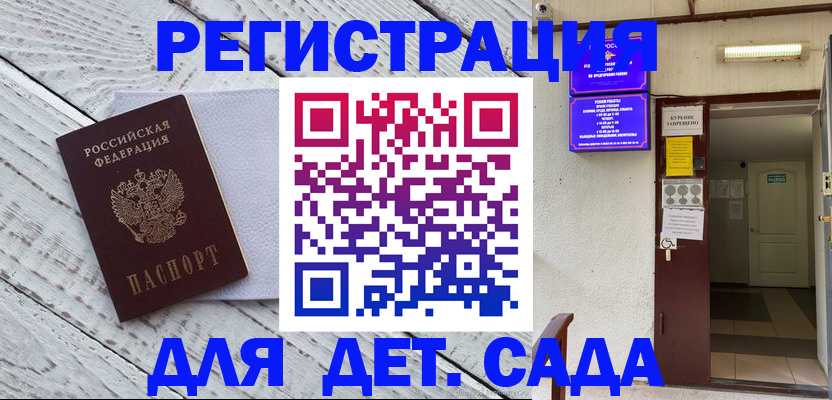 прописка 2025 в Камне-на-Оби