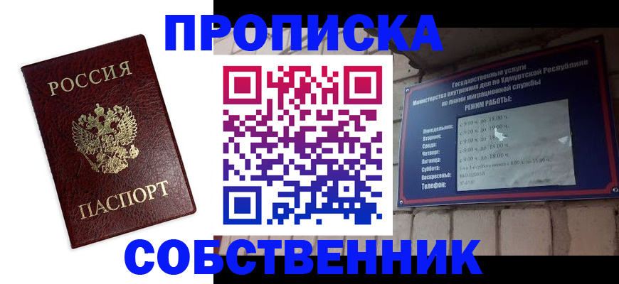 прописка 2025 в Камне-на-Оби