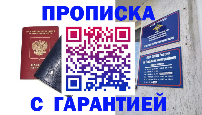 временная прописка в Камне-на-Оби