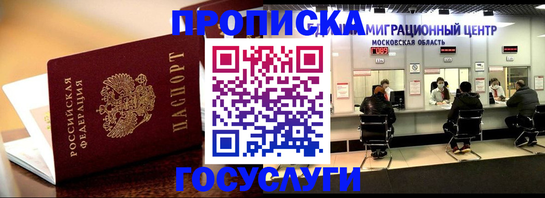 временная регистрация недорого в Камне-на-Оби